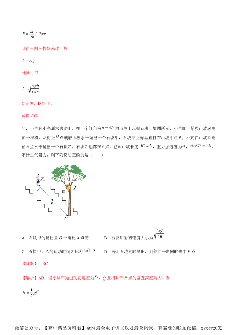 黄金卷04-赢在高考&middot;黄金8卷备战2024年高考物理模拟卷（湖南专用）（解析版）_2024高考押题卷_92024赢在高考全系列_（通用版）2024《赢在高考&middot;黄金预测卷》（九科全）各八套