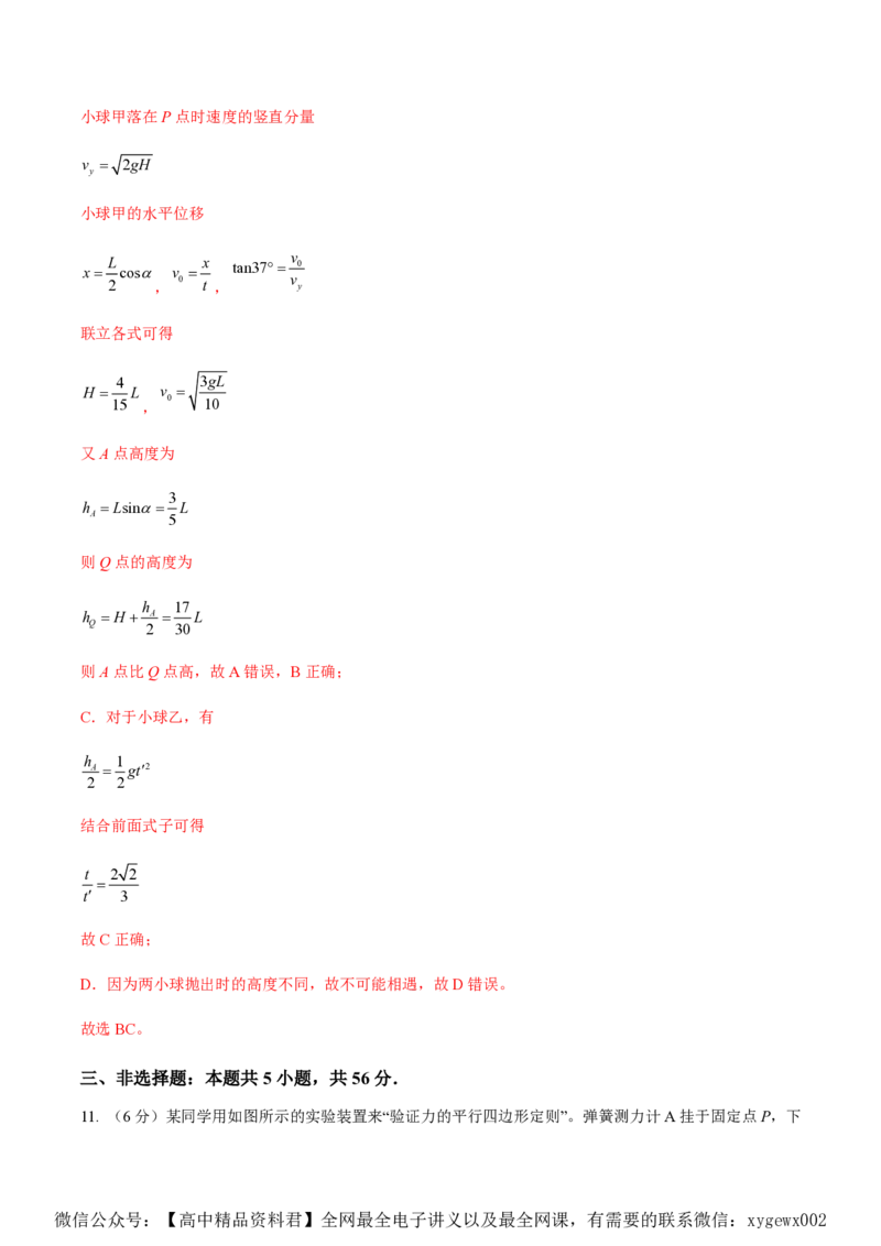 黄金卷04-赢在高考&middot;黄金8卷备战2024年高考物理模拟卷（湖南专用）（解析版）_2024高考押题卷_92024赢在高考全系列_（通用版）2024《赢在高考&middot;黄金预测卷》（九科全）各八套