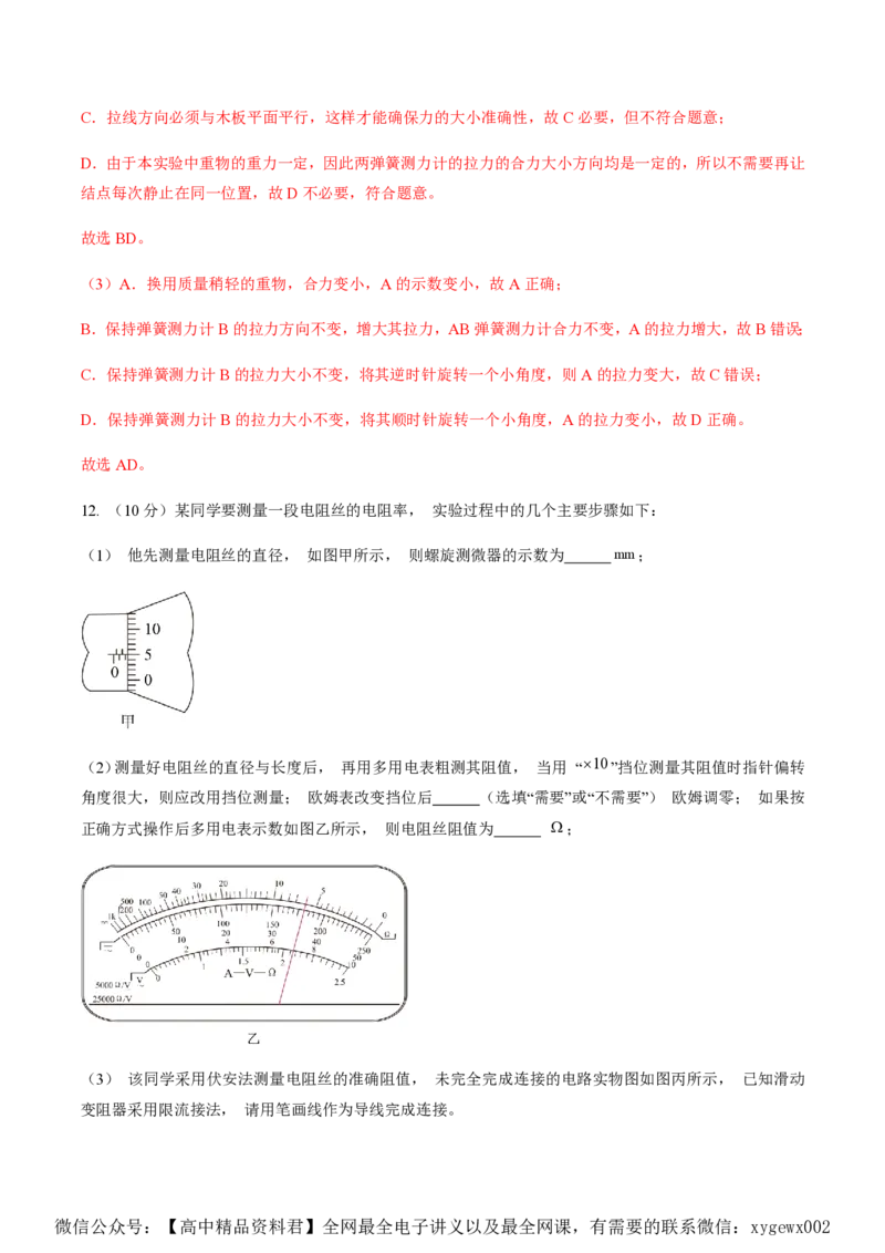 黄金卷04-赢在高考&middot;黄金8卷备战2024年高考物理模拟卷（湖南专用）（解析版）_2024高考押题卷_92024赢在高考全系列_（通用版）2024《赢在高考&middot;黄金预测卷》（九科全）各八套
