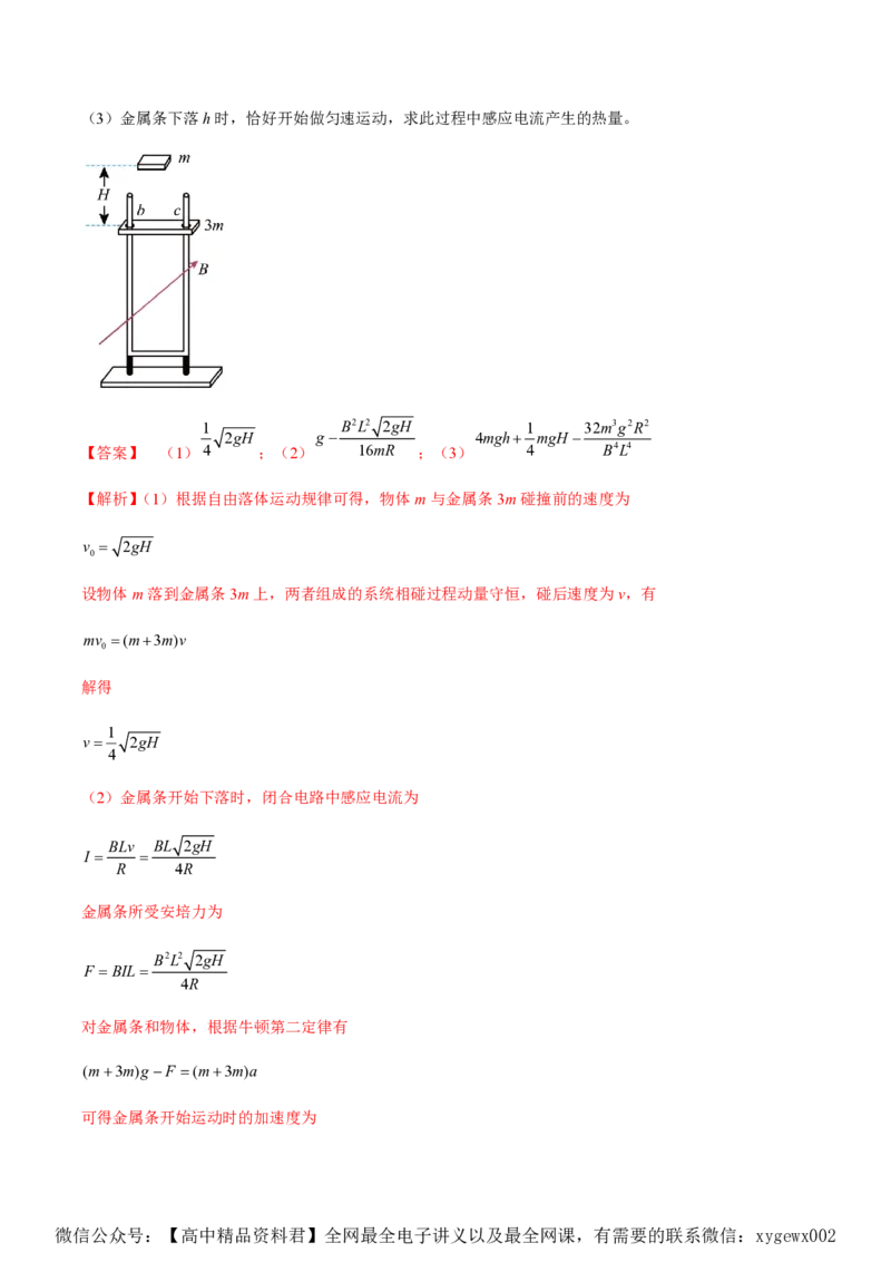黄金卷04-赢在高考&middot;黄金8卷备战2024年高考物理模拟卷（湖南专用）（解析版）_2024高考押题卷_92024赢在高考全系列_（通用版）2024《赢在高考&middot;黄金预测卷》（九科全）各八套