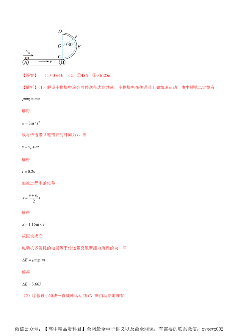 黄金卷04-赢在高考&middot;黄金8卷备战2024年高考物理模拟卷（湖南专用）（解析版）_2024高考押题卷_92024赢在高考全系列_（通用版）2024《赢在高考&middot;黄金预测卷》（九科全）各八套
