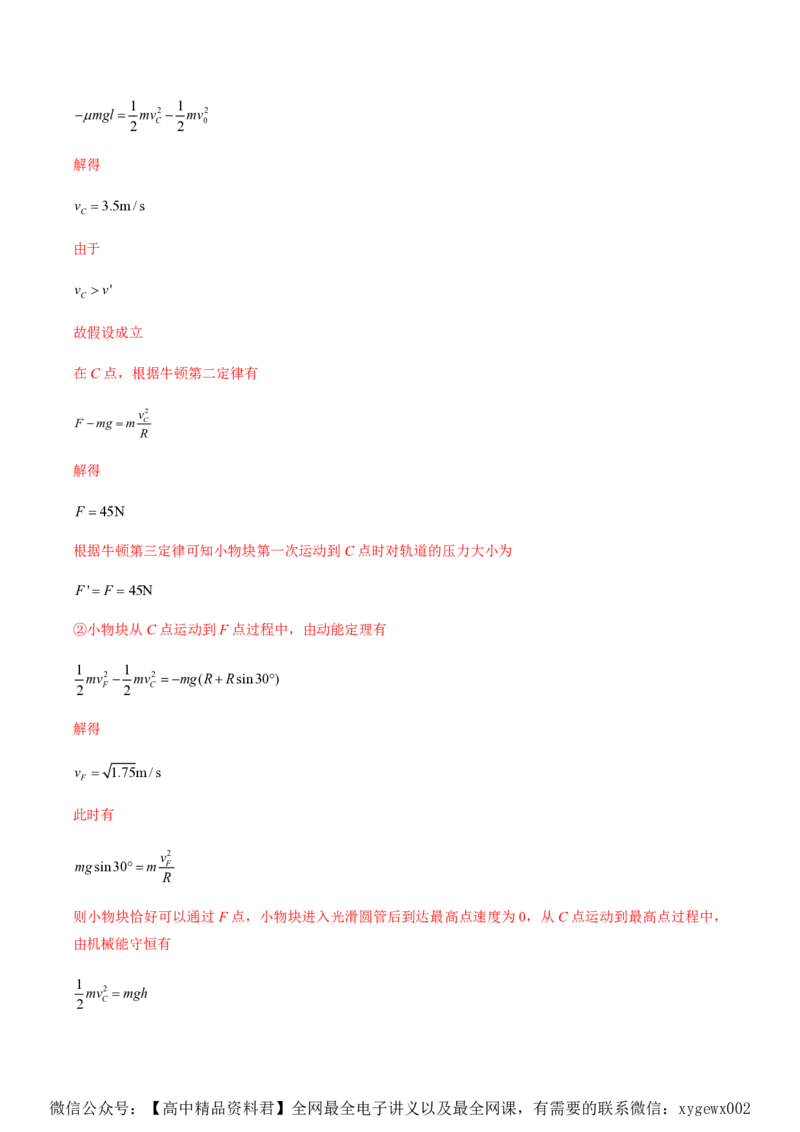 黄金卷04-赢在高考&middot;黄金8卷备战2024年高考物理模拟卷（湖南专用）（解析版）_2024高考押题卷_92024赢在高考全系列_（通用版）2024《赢在高考&middot;黄金预测卷》（九科全）各八套