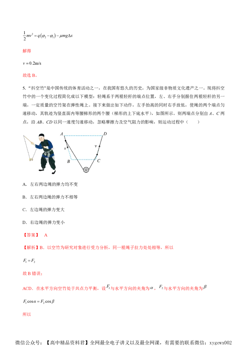 黄金卷04-赢在高考&middot;黄金8卷备战2024年高考物理模拟卷（湖南专用）（解析版）_2024高考押题卷_92024赢在高考全系列_（通用版）2024《赢在高考&middot;黄金预测卷》（九科全）各八套