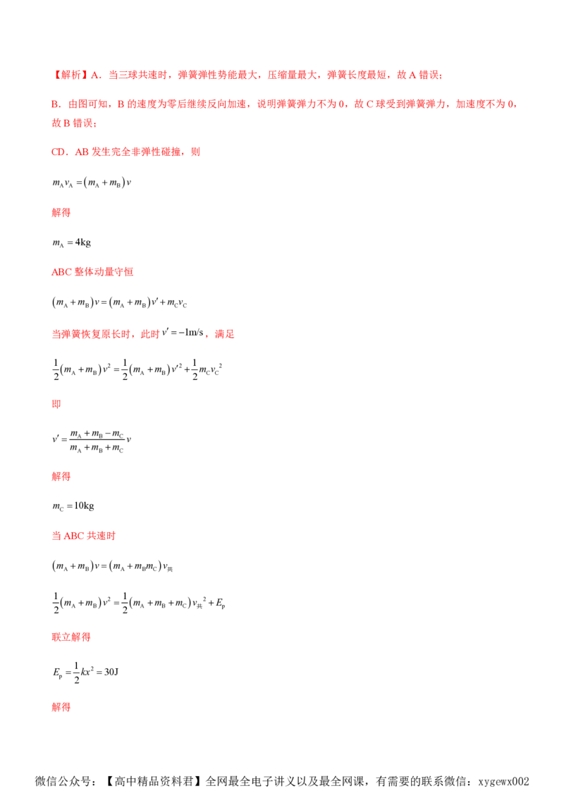 黄金卷04-赢在高考&middot;黄金8卷备战2024年高考物理模拟卷（湖南专用）（解析版）_2024高考押题卷_92024赢在高考全系列_（通用版）2024《赢在高考&middot;黄金预测卷》（九科全）各八套