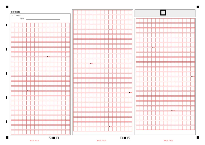 湖北省重点高中智学联盟2025届新高三8月联考考试语文试卷答题卡_8月_240818湖北省重点高中智学联盟2025届新高三8月联考考试