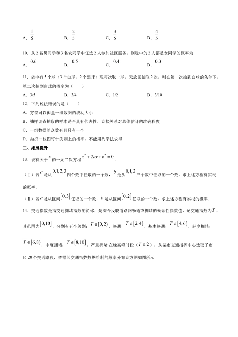10.1.3古典概型（原卷版）_E015高中全科试卷_数学试题_必修2_02.同步练习_同步练习（第三套）_10.1.3古典概型新教材