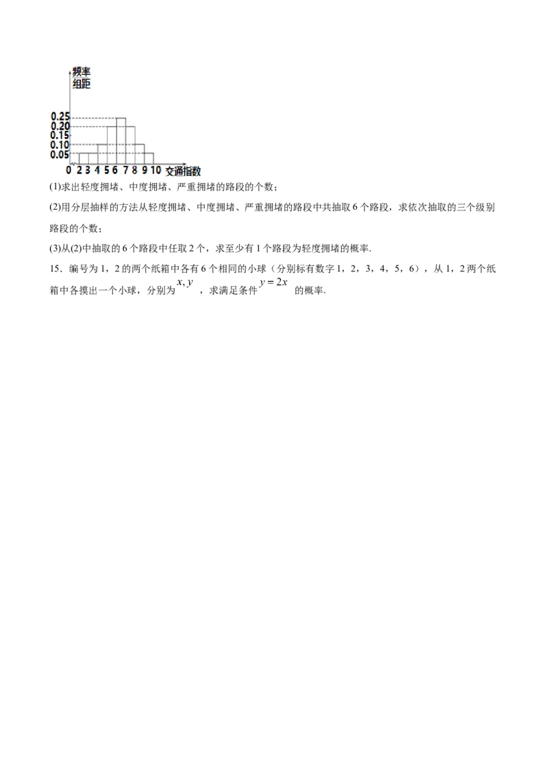10.1.3古典概型（原卷版）_E015高中全科试卷_数学试题_必修2_02.同步练习_同步练习（第三套）_10.1.3古典概型新教材