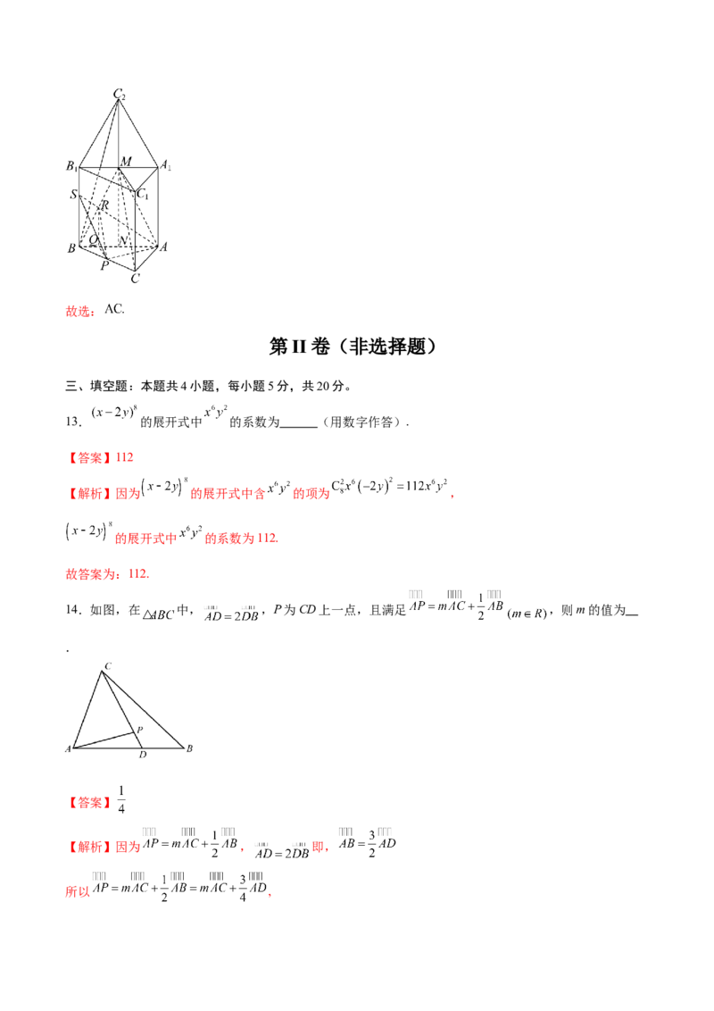 黄金卷04-赢在高考&middot;黄金8卷备战2024年高考数学模拟卷（新高考七省专用）（解析版）_2024高考押题卷_92024赢在高考全系列_赢在高考&middot;黄金8卷备战2024年高考数学模拟卷