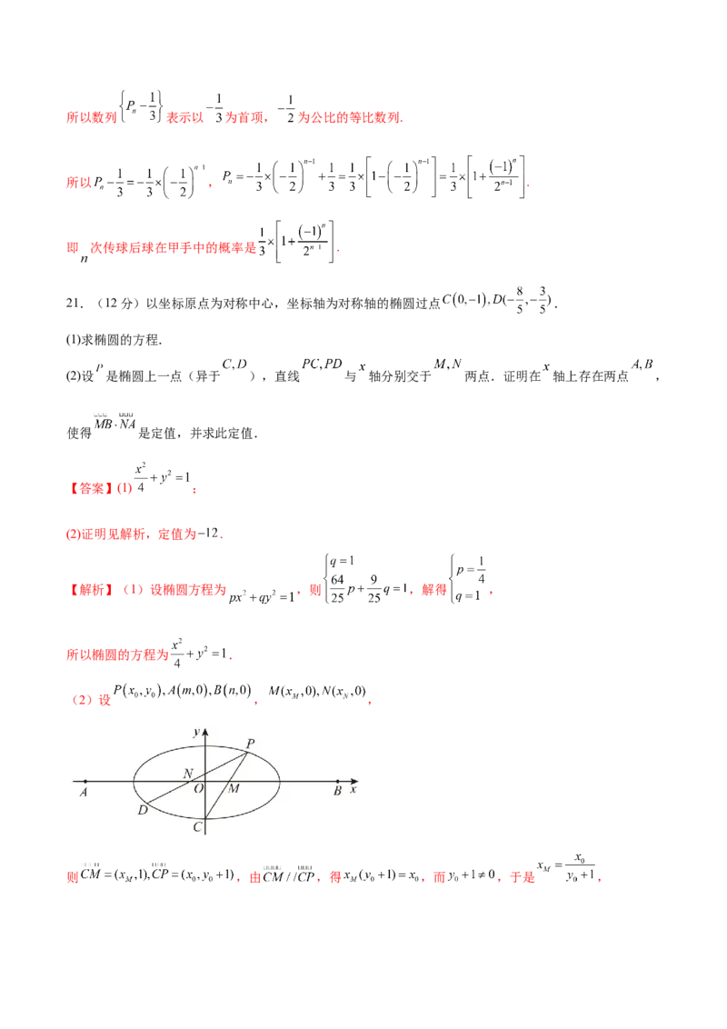 黄金卷04-赢在高考&middot;黄金8卷备战2024年高考数学模拟卷（新高考七省专用）（解析版）_2024高考押题卷_92024赢在高考全系列_赢在高考&middot;黄金8卷备战2024年高考数学模拟卷