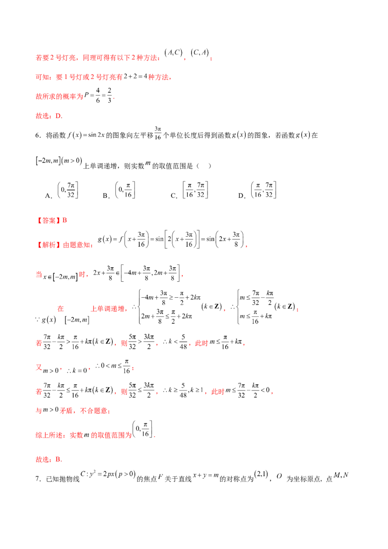 黄金卷04-赢在高考&middot;黄金8卷备战2024年高考数学模拟卷（新高考七省专用）（解析版）_2024高考押题卷_92024赢在高考全系列_赢在高考&middot;黄金8卷备战2024年高考数学模拟卷