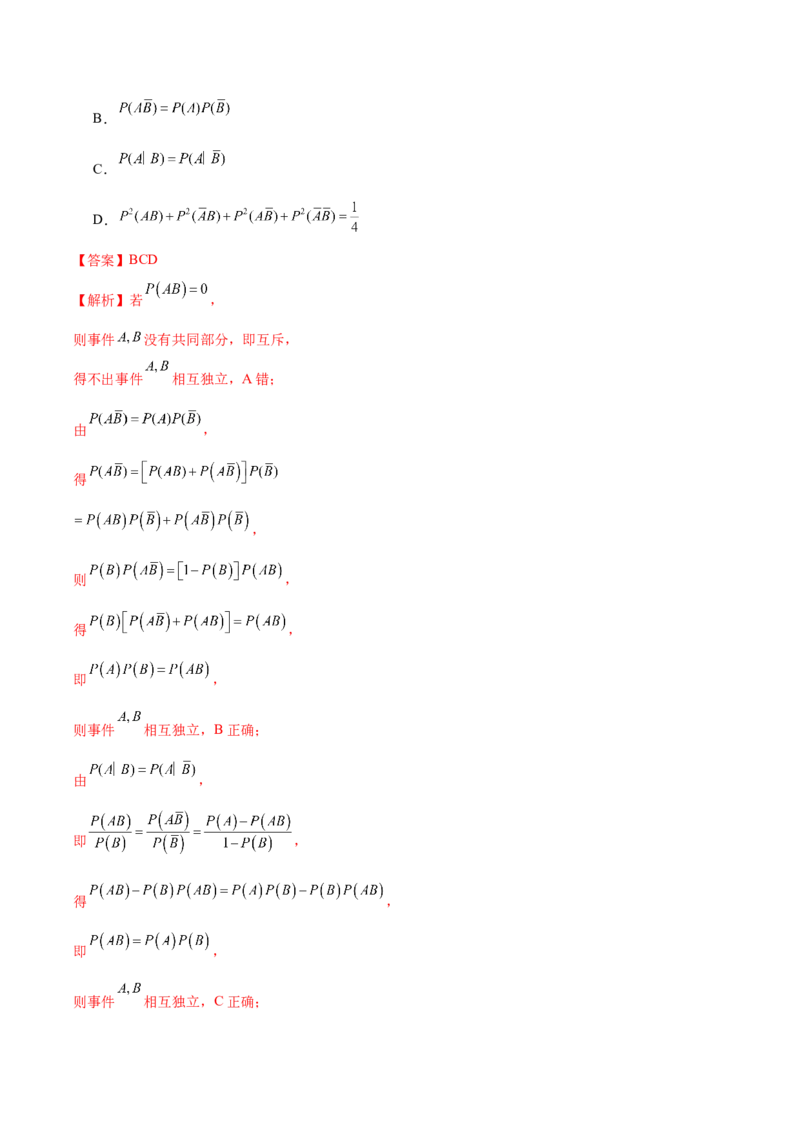 黄金卷04-赢在高考&middot;黄金8卷备战2024年高考数学模拟卷（新高考七省专用）（解析版）_2024高考押题卷_92024赢在高考全系列_赢在高考&middot;黄金8卷备战2024年高考数学模拟卷