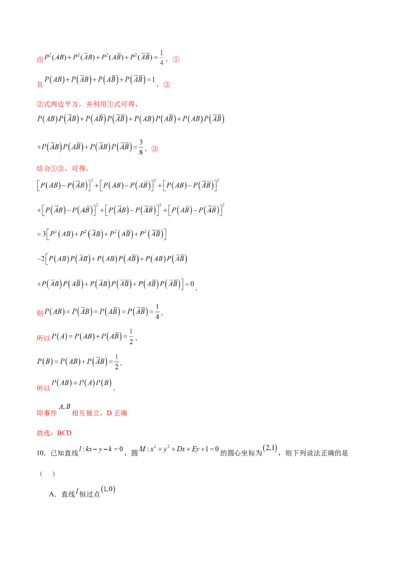 黄金卷04-赢在高考&middot;黄金8卷备战2024年高考数学模拟卷（新高考七省专用）（解析版）_2024高考押题卷_92024赢在高考全系列_赢在高考&middot;黄金8卷备战2024年高考数学模拟卷