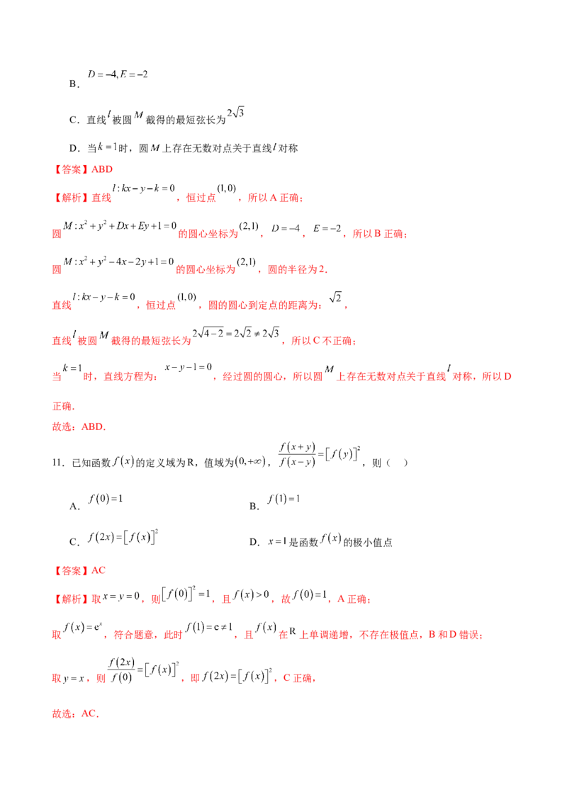黄金卷04-赢在高考&middot;黄金8卷备战2024年高考数学模拟卷（新高考七省专用）（解析版）_2024高考押题卷_92024赢在高考全系列_赢在高考&middot;黄金8卷备战2024年高考数学模拟卷