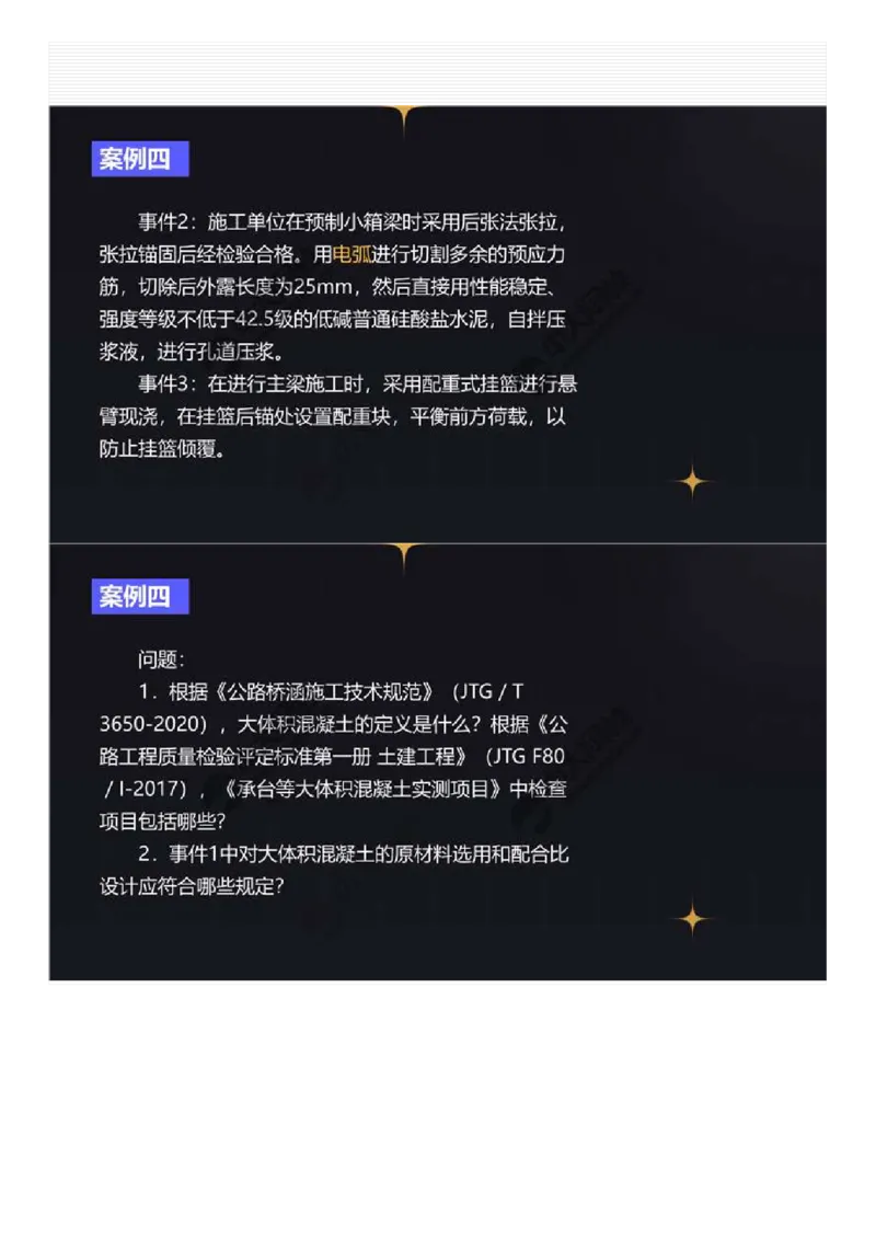 02.真题解析（2）.mp4_监理工程师_2025监理工程师_2025年监理工程师-各大机构_2025年监理-交通案例_00.真题解析