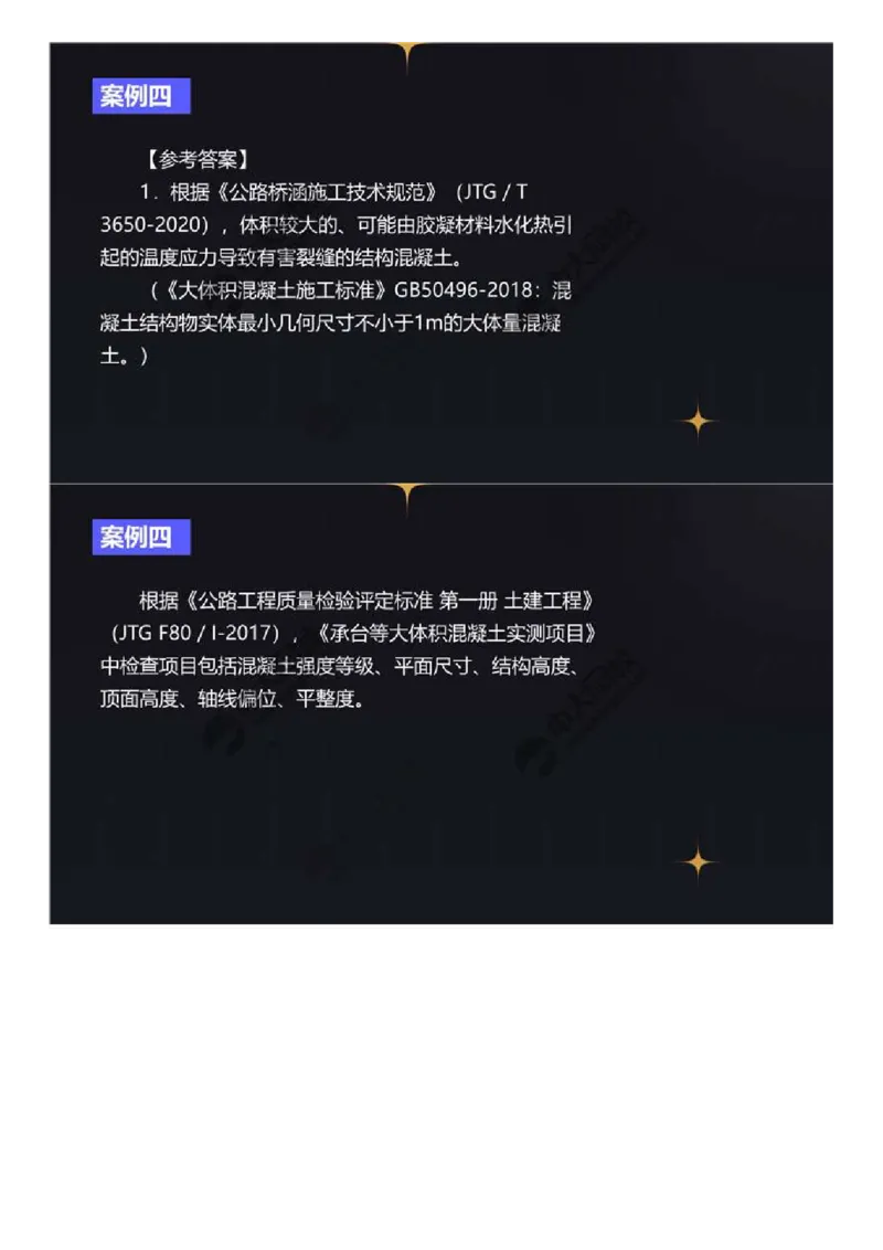 02.真题解析（2）.mp4_监理工程师_2025监理工程师_2025年监理工程师-各大机构_2025年监理-交通案例_00.真题解析