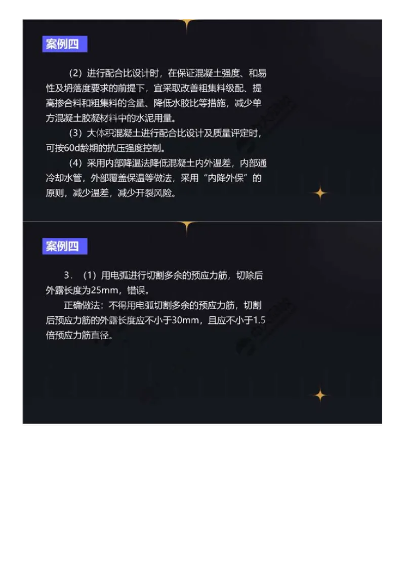 02.真题解析（2）.mp4_监理工程师_2025监理工程师_2025年监理工程师-各大机构_2025年监理-交通案例_00.真题解析