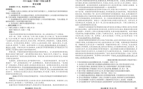 2024届湖北省部分学校高三下学期5月联考语文试题_2024年5月_01按日期_18号_2024届衡水金卷高三5月大联考_2024届湖北省部分学校高三下学期5月联考语文试题