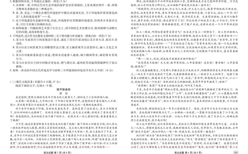 2024届湖北省部分学校高三下学期5月联考语文试题_2024年5月_01按日期_18号_2024届衡水金卷高三5月大联考_2024届湖北省部分学校高三下学期5月联考语文试题