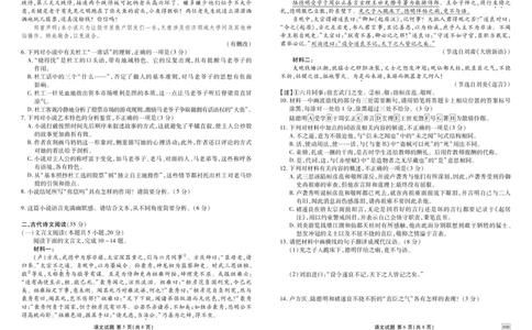 2024届湖北省部分学校高三下学期5月联考语文试题_2024年5月_01按日期_18号_2024届衡水金卷高三5月大联考_2024届湖北省部分学校高三下学期5月联考语文试题