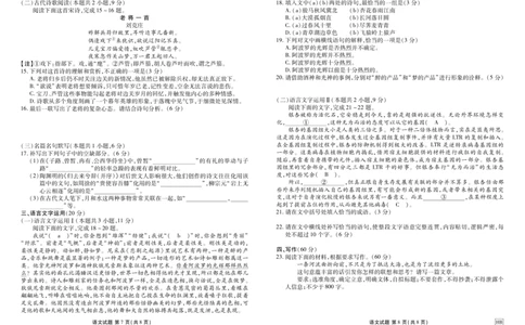 2024届湖北省部分学校高三下学期5月联考语文试题_2024年5月_01按日期_18号_2024届衡水金卷高三5月大联考_2024届湖北省部分学校高三下学期5月联考语文试题