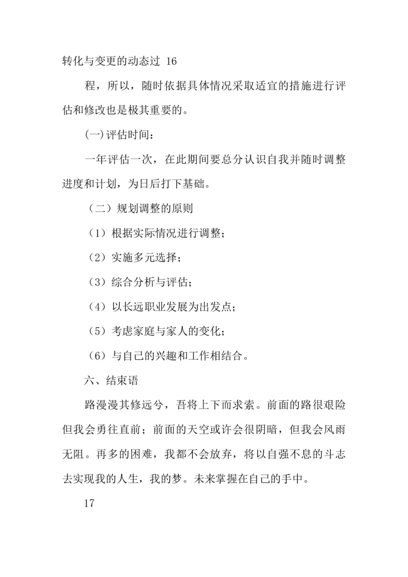 护理大学生职业生涯规划书_E6-职业规划_29护理专业