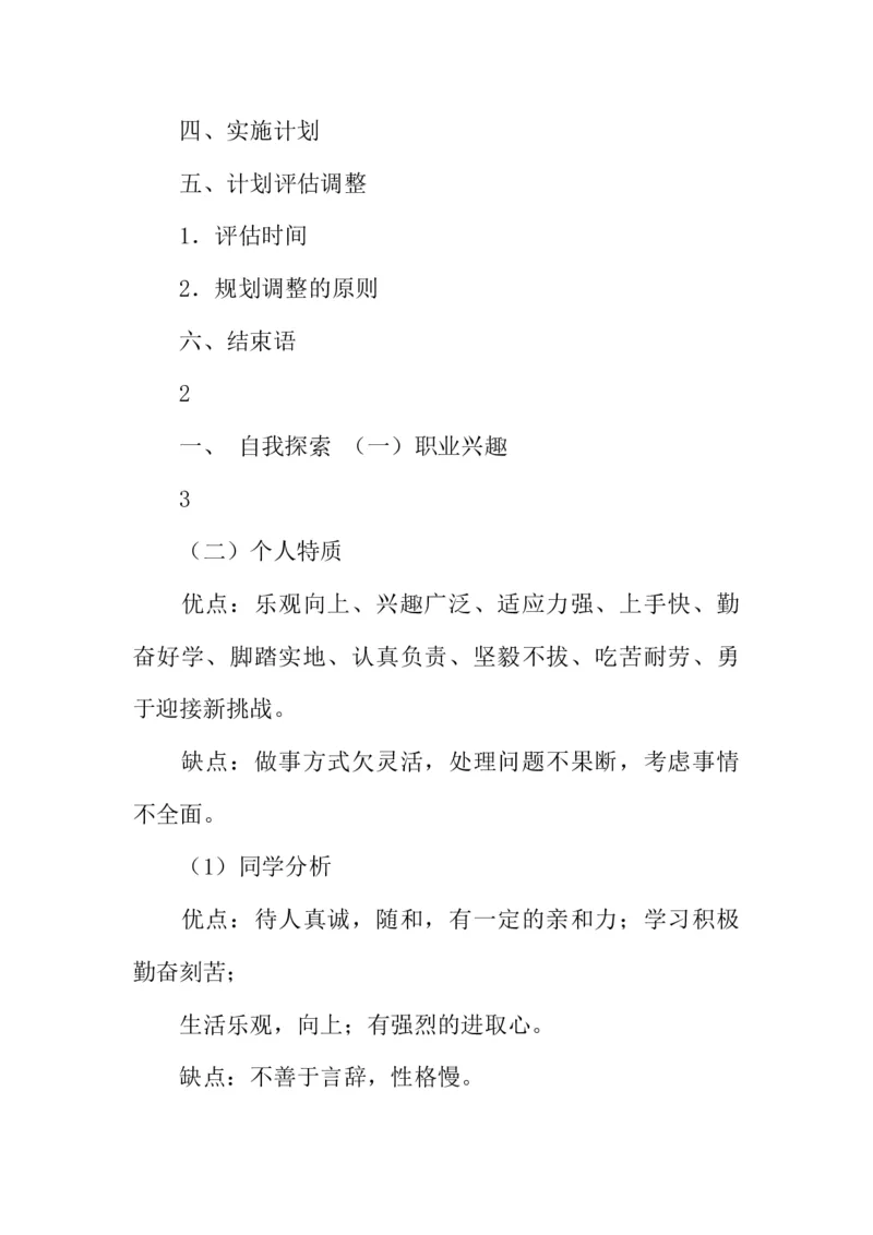护理大学生职业生涯规划书_E6-职业规划_29护理专业