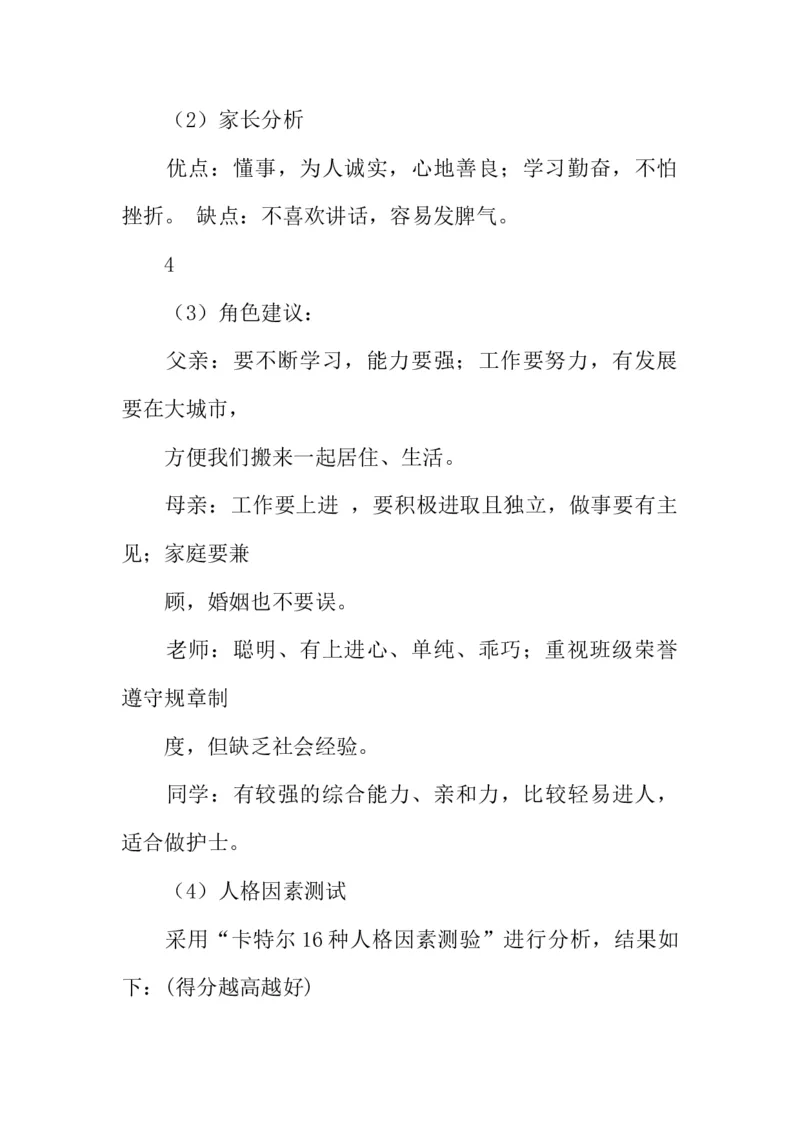 护理大学生职业生涯规划书_E6-职业规划_29护理专业