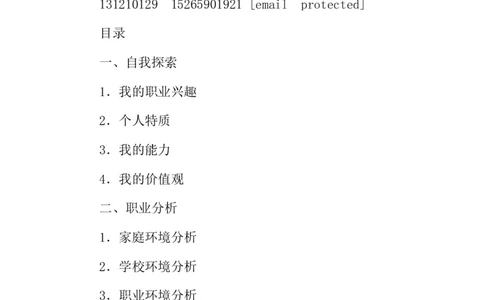 护理大学生职业生涯规划书_E6-职业规划_29护理专业