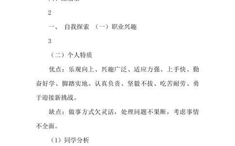 护理大学生职业生涯规划书_E6-职业规划_29护理专业