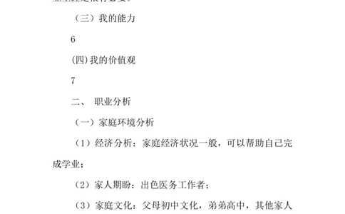 护理大学生职业生涯规划书_E6-职业规划_29护理专业