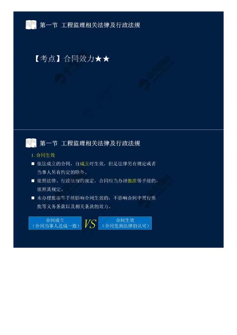 12.第三章-第一节-工程监理相关法律及行政法规（五）.mp4_监理工程师_2025监理工程师_2025年监理工程师SVIP_2025年监理概论法规SVIP_02-基础精讲✿高端面授✿深度强化_讲义