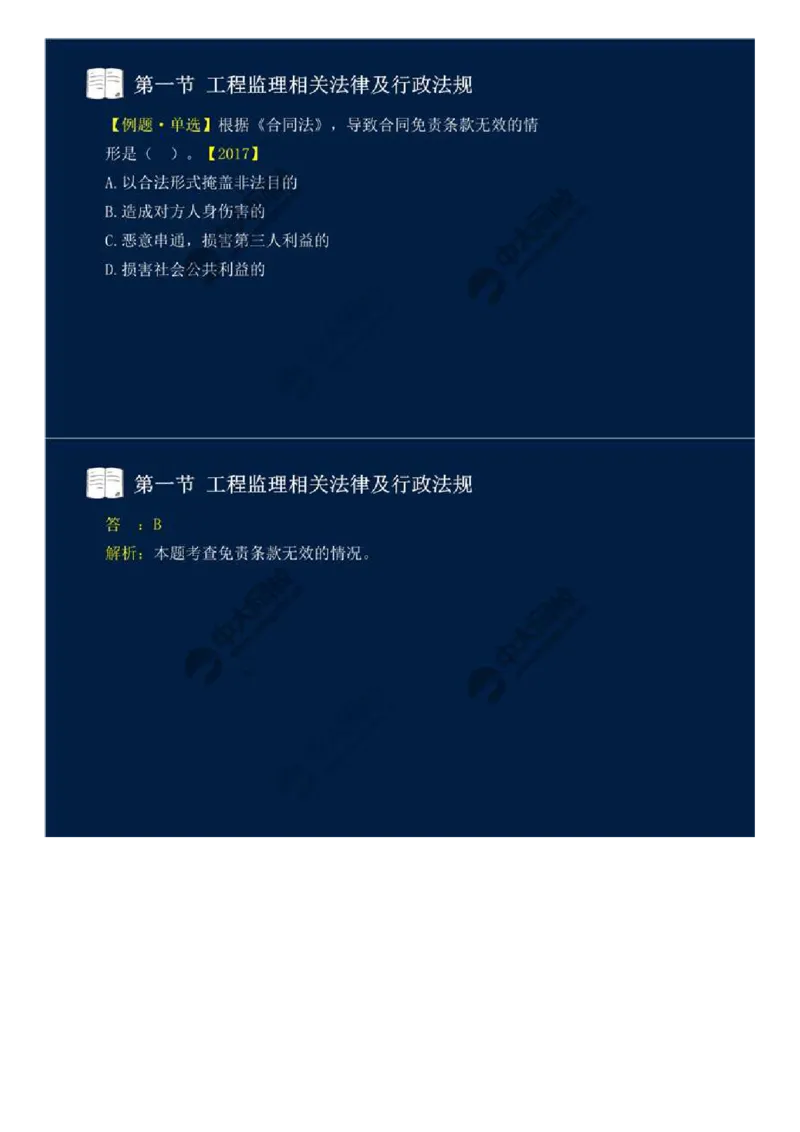 12.第三章-第一节-工程监理相关法律及行政法规（五）.mp4_监理工程师_2025监理工程师_2025年监理工程师SVIP_2025年监理概论法规SVIP_02-基础精讲✿高端面授✿深度强化_讲义