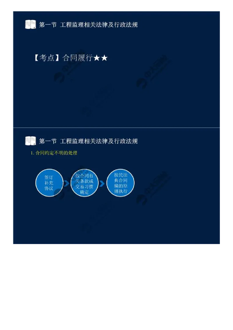 12.第三章-第一节-工程监理相关法律及行政法规（五）.mp4_监理工程师_2025监理工程师_2025年监理工程师SVIP_2025年监理概论法规SVIP_02-基础精讲✿高端面授✿深度强化_讲义