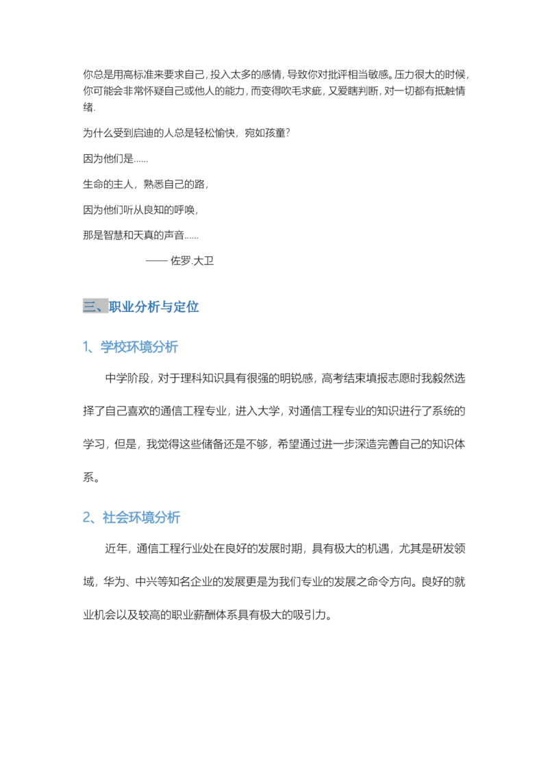 通信工程专业大学生职业规划_E6-职业规划_70通信工程专业