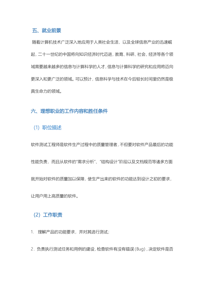 通信工程专业大学生职业规划_E6-职业规划_70通信工程专业