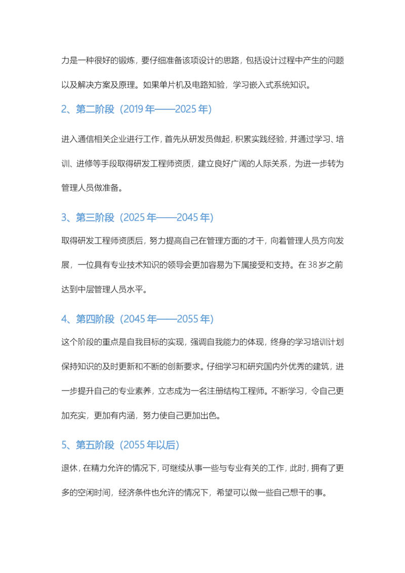 通信工程专业大学生职业规划_E6-职业规划_70通信工程专业