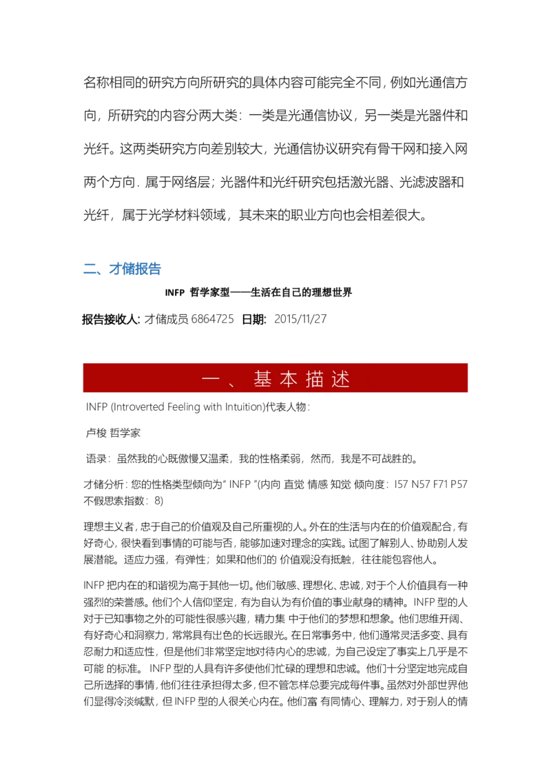 通信工程专业大学生职业规划_E6-职业规划_70通信工程专业