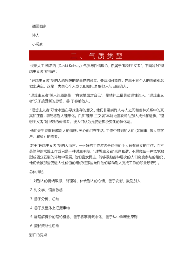 通信工程专业大学生职业规划_E6-职业规划_70通信工程专业