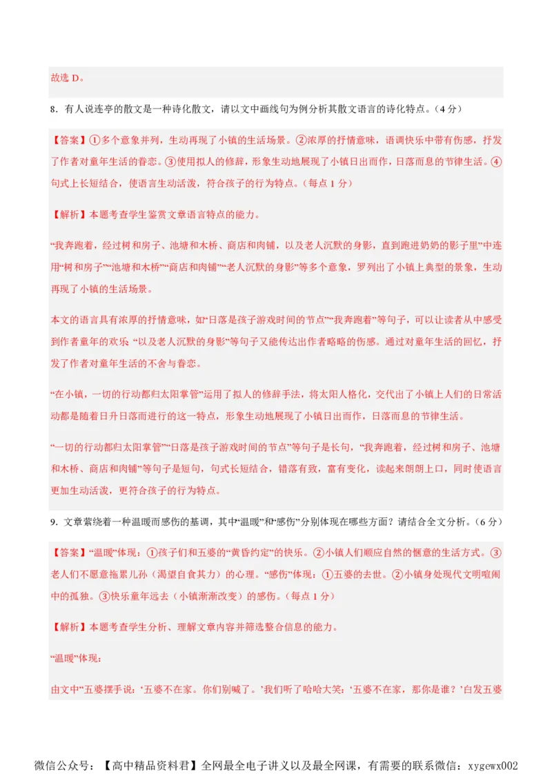 黄金卷07-赢在高考&middot;黄金8卷备战2024年高考语文模拟卷（新高考七省专用）（解析版）_2024高考押题卷_92024赢在高考全系列_赢在高考&middot;黄金8卷备战2024年高考语文模拟卷