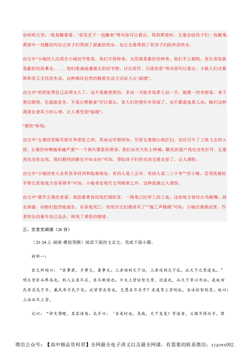 黄金卷07-赢在高考&middot;黄金8卷备战2024年高考语文模拟卷（新高考七省专用）（解析版）_2024高考押题卷_92024赢在高考全系列_赢在高考&middot;黄金8卷备战2024年高考语文模拟卷