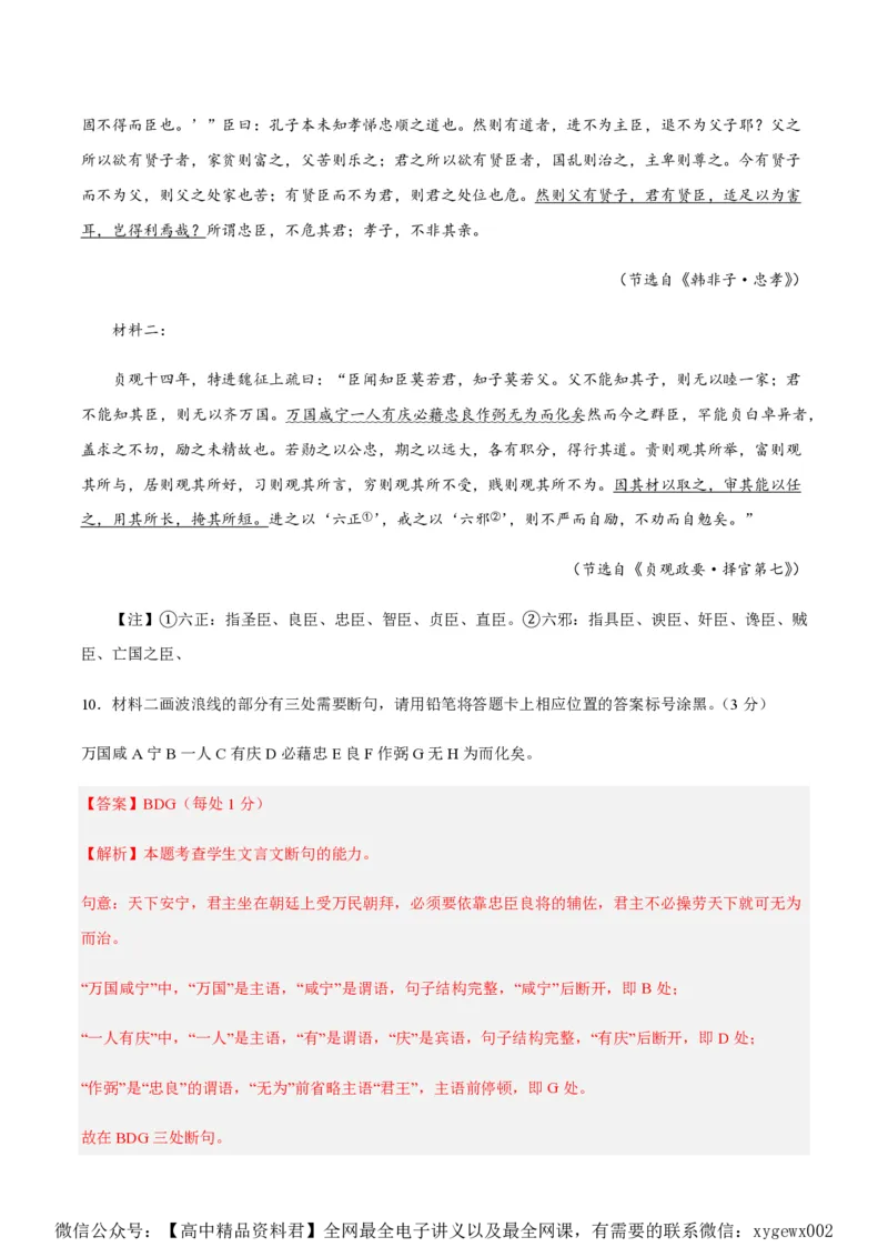 黄金卷07-赢在高考&middot;黄金8卷备战2024年高考语文模拟卷（新高考七省专用）（解析版）_2024高考押题卷_92024赢在高考全系列_赢在高考&middot;黄金8卷备战2024年高考语文模拟卷