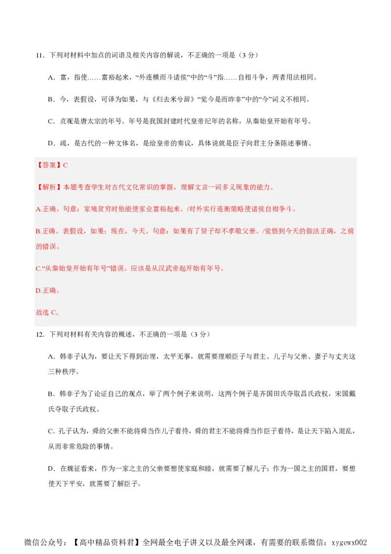 黄金卷07-赢在高考&middot;黄金8卷备战2024年高考语文模拟卷（新高考七省专用）（解析版）_2024高考押题卷_92024赢在高考全系列_赢在高考&middot;黄金8卷备战2024年高考语文模拟卷