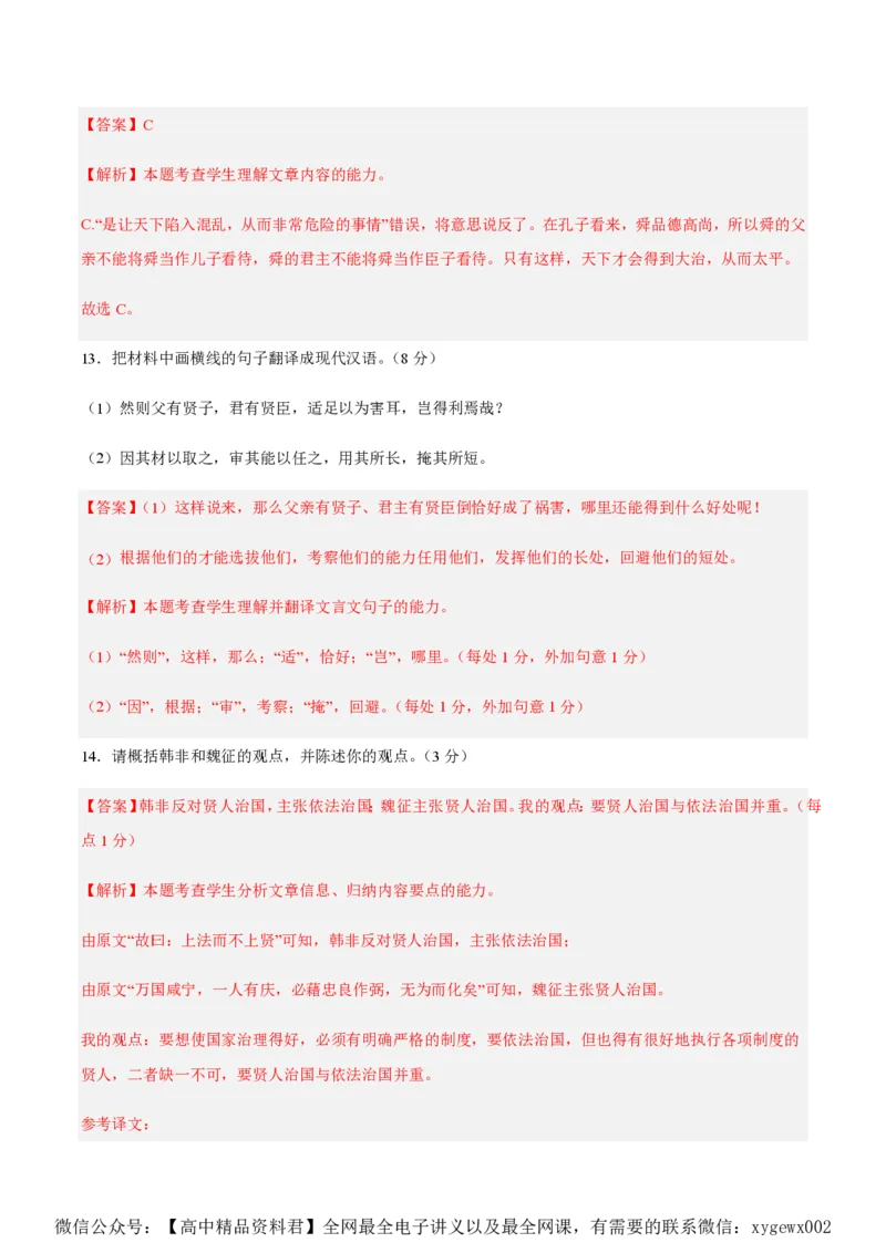 黄金卷07-赢在高考&middot;黄金8卷备战2024年高考语文模拟卷（新高考七省专用）（解析版）_2024高考押题卷_92024赢在高考全系列_赢在高考&middot;黄金8卷备战2024年高考语文模拟卷