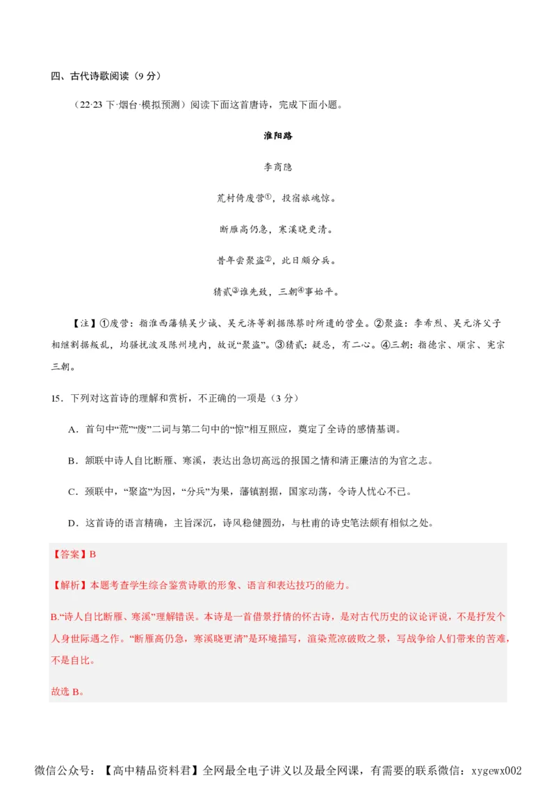 黄金卷07-赢在高考&middot;黄金8卷备战2024年高考语文模拟卷（新高考七省专用）（解析版）_2024高考押题卷_92024赢在高考全系列_赢在高考&middot;黄金8卷备战2024年高考语文模拟卷