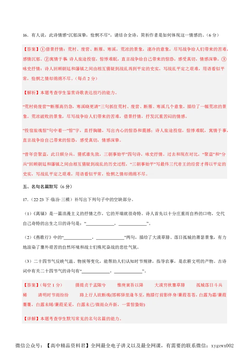 黄金卷07-赢在高考&middot;黄金8卷备战2024年高考语文模拟卷（新高考七省专用）（解析版）_2024高考押题卷_92024赢在高考全系列_赢在高考&middot;黄金8卷备战2024年高考语文模拟卷