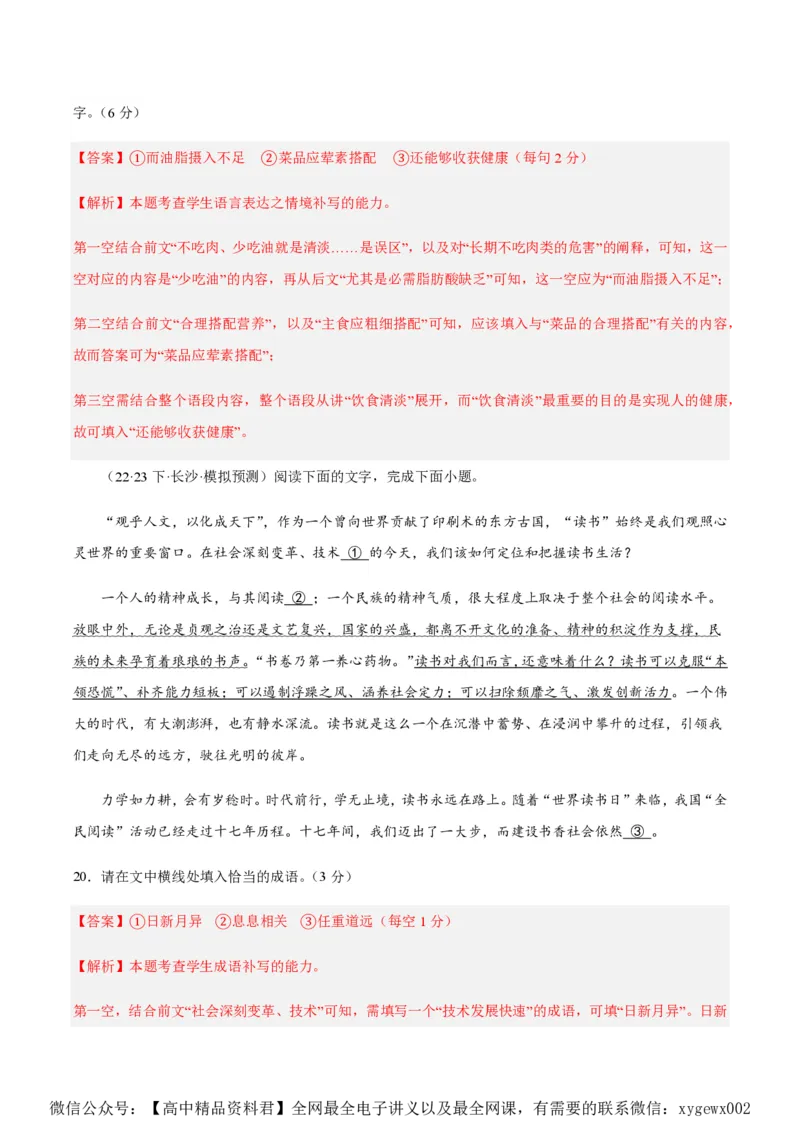 黄金卷07-赢在高考&middot;黄金8卷备战2024年高考语文模拟卷（新高考七省专用）（解析版）_2024高考押题卷_92024赢在高考全系列_赢在高考&middot;黄金8卷备战2024年高考语文模拟卷