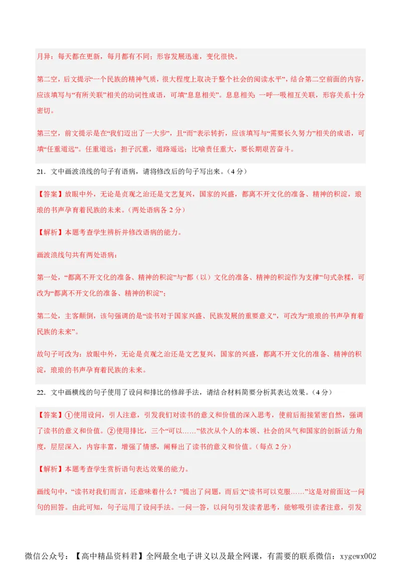 黄金卷07-赢在高考&middot;黄金8卷备战2024年高考语文模拟卷（新高考七省专用）（解析版）_2024高考押题卷_92024赢在高考全系列_赢在高考&middot;黄金8卷备战2024年高考语文模拟卷
