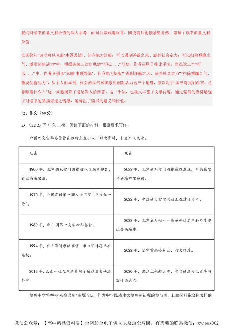 黄金卷07-赢在高考&middot;黄金8卷备战2024年高考语文模拟卷（新高考七省专用）（解析版）_2024高考押题卷_92024赢在高考全系列_赢在高考&middot;黄金8卷备战2024年高考语文模拟卷