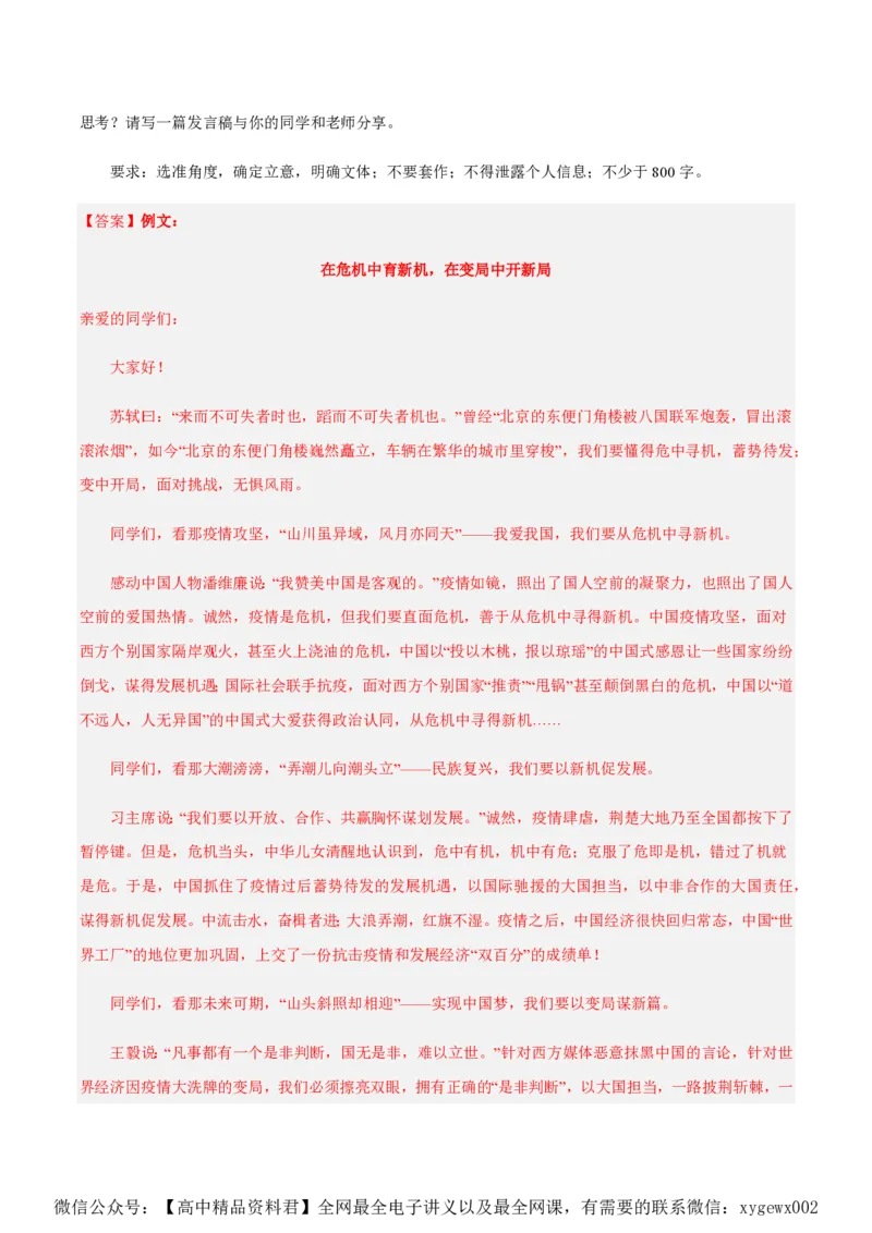 黄金卷07-赢在高考&middot;黄金8卷备战2024年高考语文模拟卷（新高考七省专用）（解析版）_2024高考押题卷_92024赢在高考全系列_赢在高考&middot;黄金8卷备战2024年高考语文模拟卷