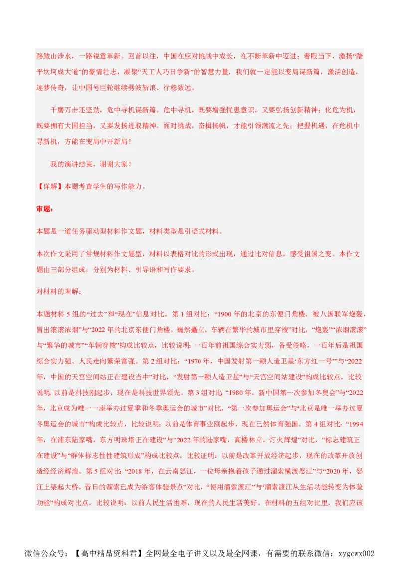 黄金卷07-赢在高考&middot;黄金8卷备战2024年高考语文模拟卷（新高考七省专用）（解析版）_2024高考押题卷_92024赢在高考全系列_赢在高考&middot;黄金8卷备战2024年高考语文模拟卷